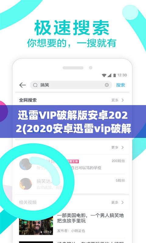 迅雷VIP破解版安卓2022(2020安卓迅雷vip破解版v6)