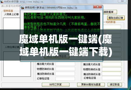 魔域单机版一键端(魔域单机版一键端下载)