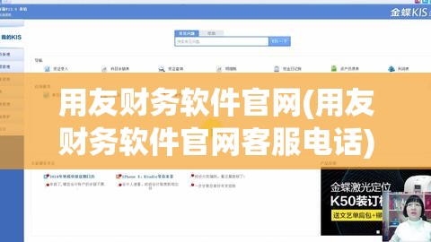 用友财务软件官网(用友财务软件官网客服电话)