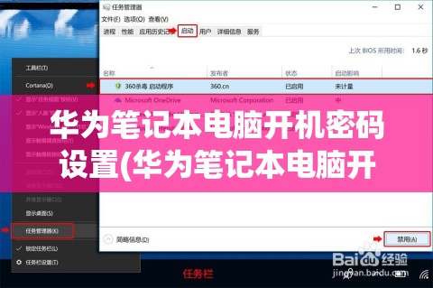华为笔记本电脑开机密码设置(华为笔记本电脑开机密码设置在哪里设置)