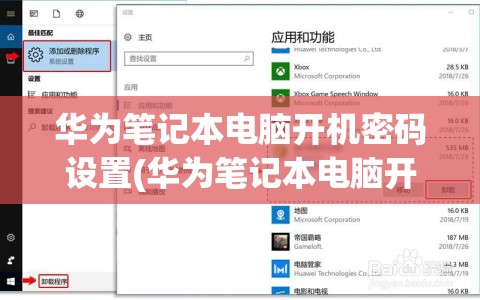 华为笔记本电脑开机密码设置(华为笔记本电脑开机密码设置在哪里设置)