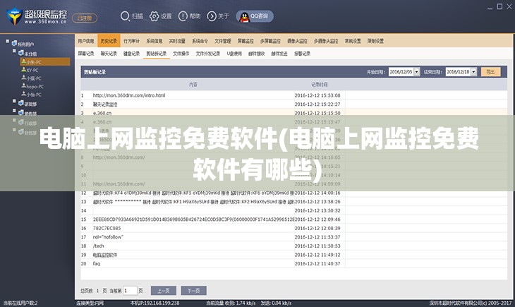 电脑上网监控免费软件(电脑上网监控免费软件有哪些)