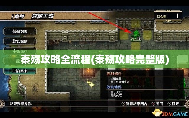 秦殇攻略全流程(秦殇攻略完整版)