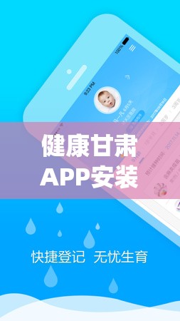 健康甘肃APP安装到电脑(健康甘肃app安装到电脑怎么安装)