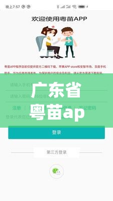 广东省粤苗app(广东省粤苗官方网站)