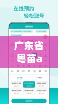 广东省粤苗app(广东省粤苗官方网站)