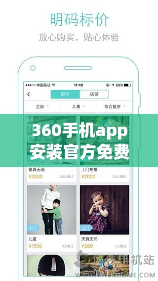 360手机app安装官方免费(360手机软件下载中心)