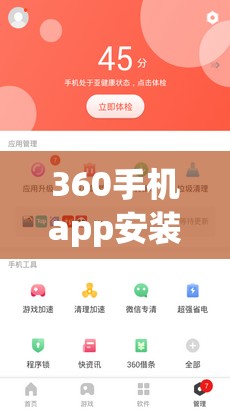 360手机app安装官方免费(360手机软件下载中心)