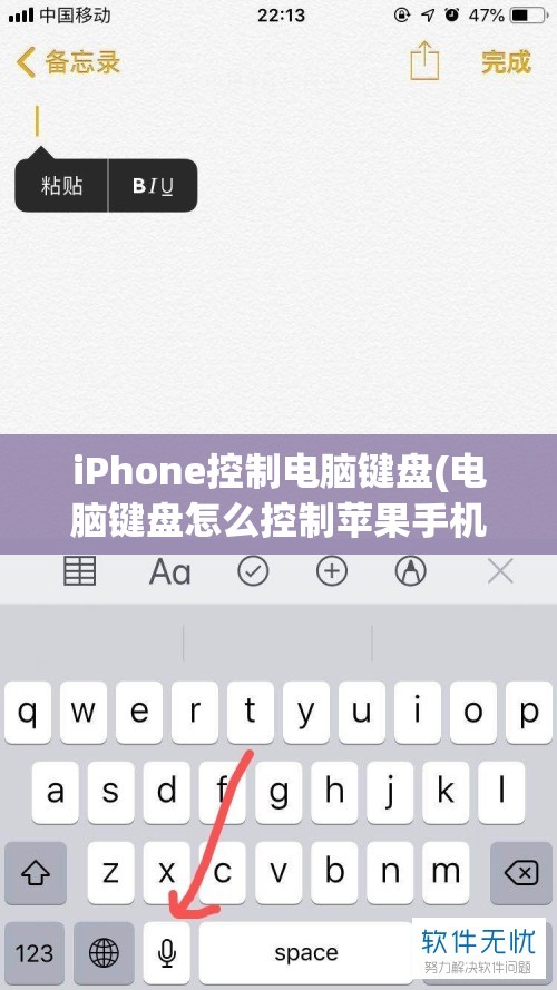 iPhone控制电脑键盘(电脑键盘怎么控制苹果手机)