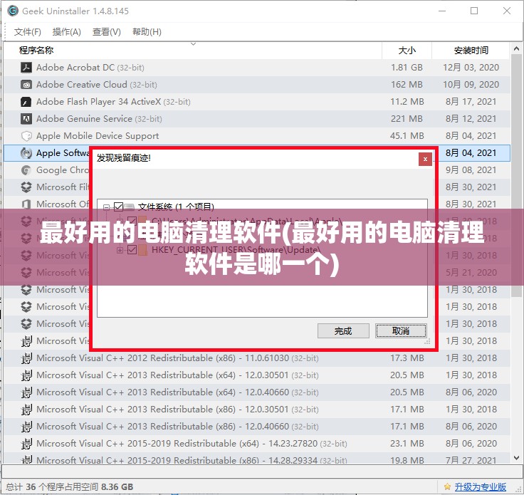 最好用的电脑清理软件(最好用的电脑清理软件是哪一个)