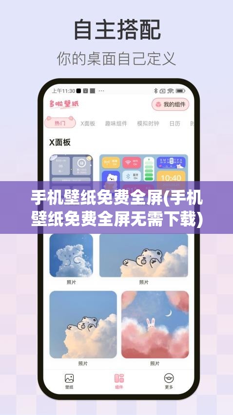 手机壁纸免费全屏(手机壁纸免费全屏无需下载)