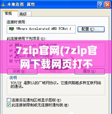 7zip官网(7zip官网下载网页打不开)