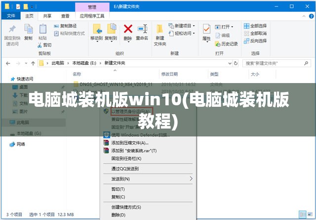 电脑城装机版win10(电脑城装机版教程)