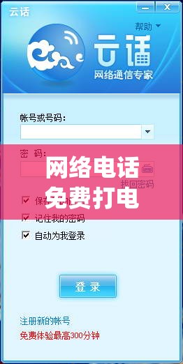 网络电话免费打电话软件(网络电话免费打电话软件哪个好)