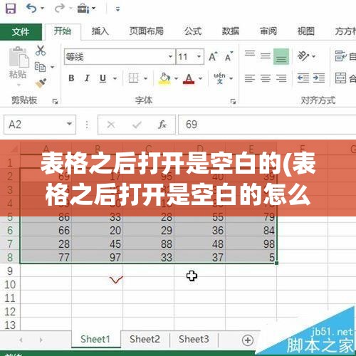 表格之后打开是空白的(表格之后打开是空白的怎么删除)