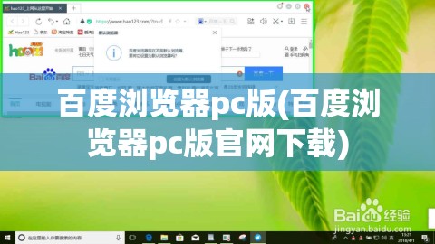 百度浏览器pc版(百度浏览器pc版官网下载)