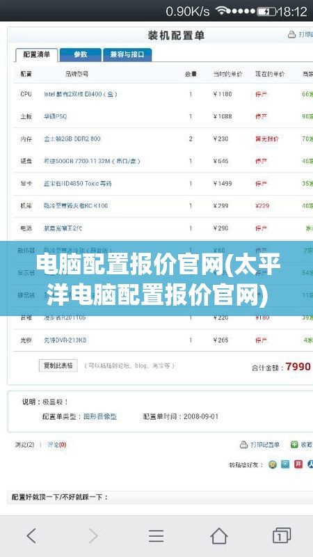 电脑配置报价官网(太平洋电脑配置报价官网)