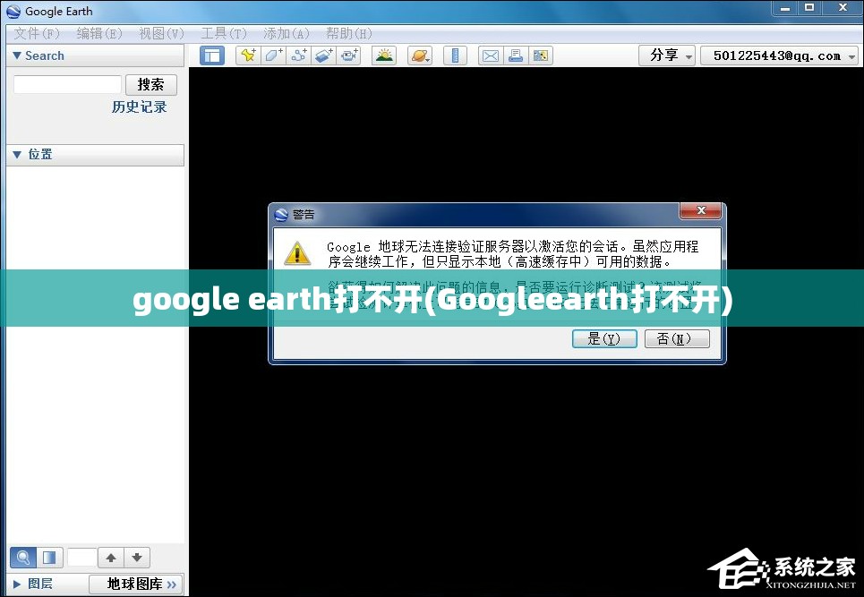 google earth打不开(Googleearth打不开)