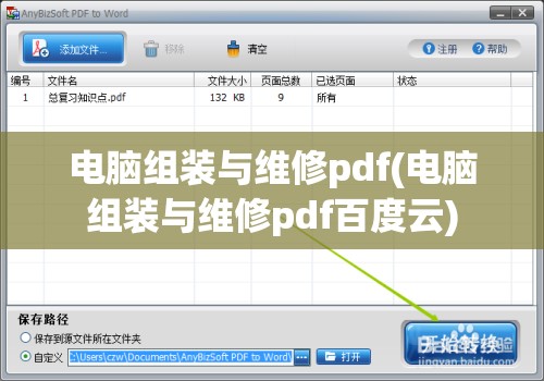 电脑组装与维修pdf(电脑组装与维修pdf百度云)