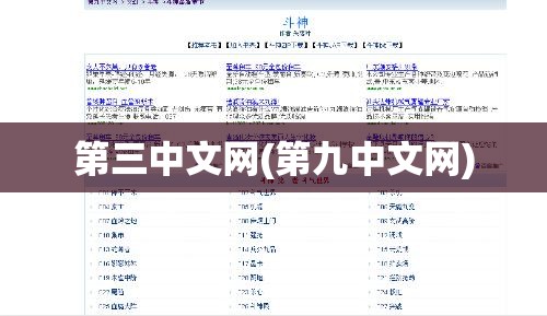第三中文网(第九中文网)