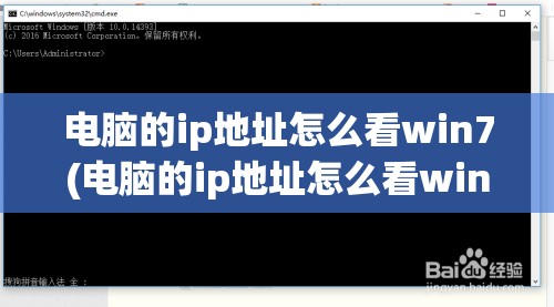 电脑的ip地址怎么看win7(电脑的ip地址怎么看win10)