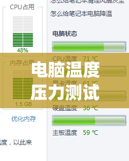 电脑温度压力测试软件(电脑温度压力测试要多久)