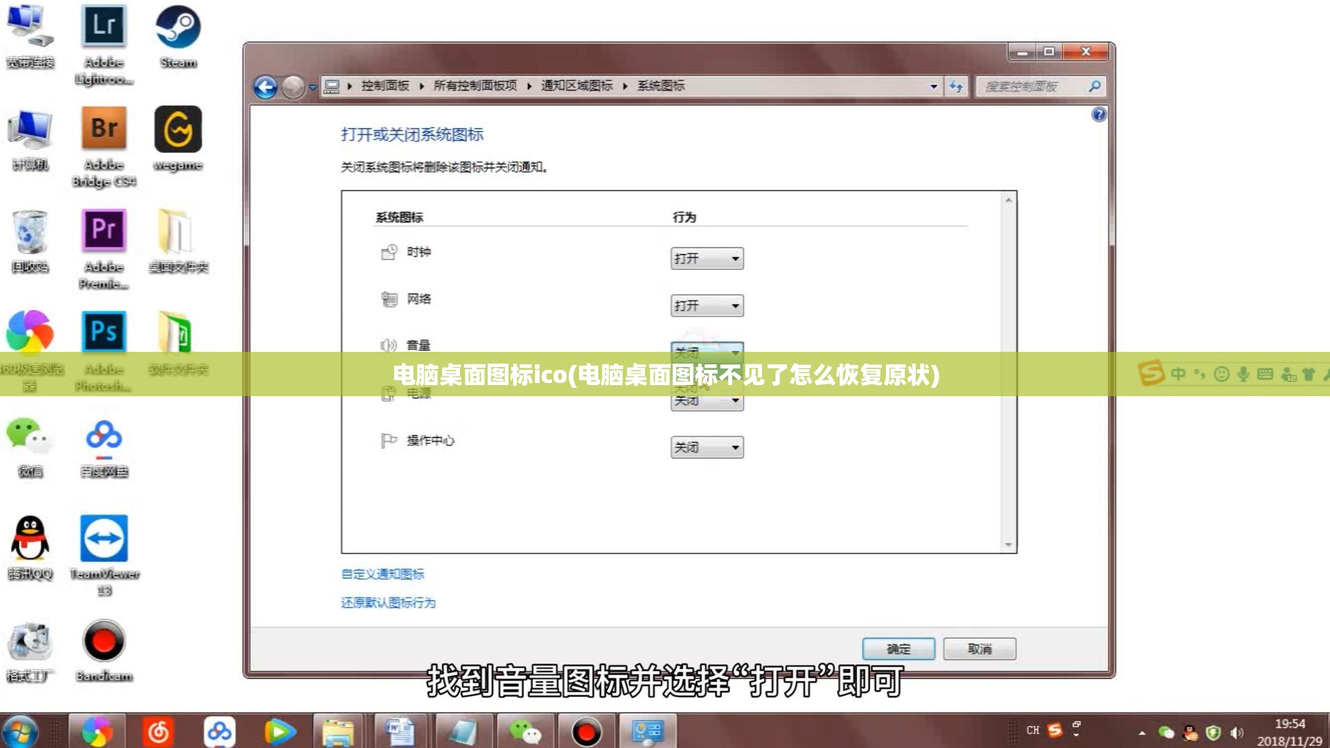 电脑桌面图标ico(电脑桌面图标不见了怎么恢复原状)