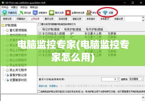 电脑监控专家(电脑监控专家怎么用)