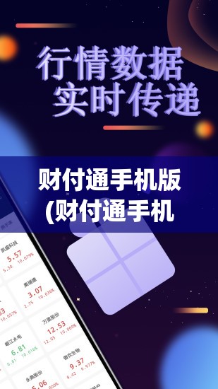 财付通手机版(财付通手机版app下载)