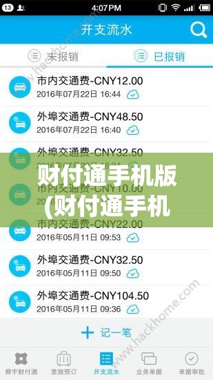 财付通手机版(财付通手机版app下载)