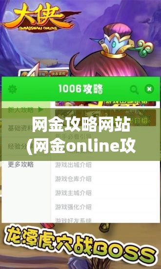 网金攻略网站(网金online攻略)