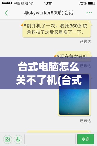 台式电脑怎么关不了机(台式电脑怎么关不了机了呢)