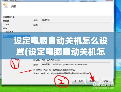 设定电脑自动关机怎么设置(设定电脑自动关机怎么设置密码)