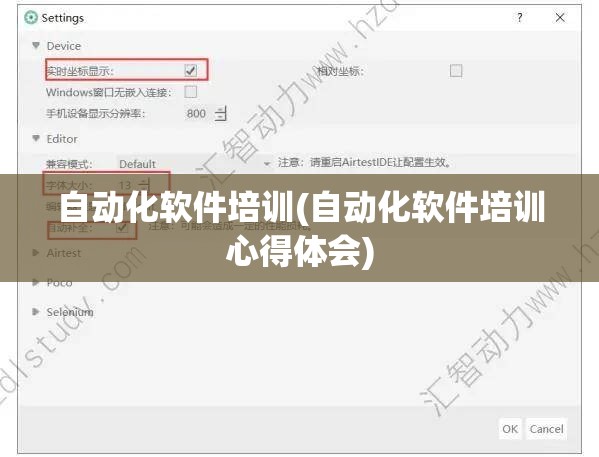 自动化软件培训(自动化软件培训心得体会)