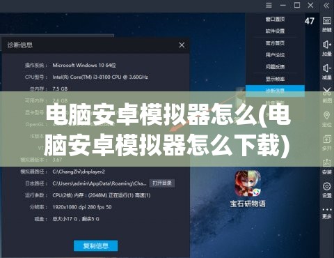 电脑安卓模拟器怎么(电脑安卓模拟器怎么下载)