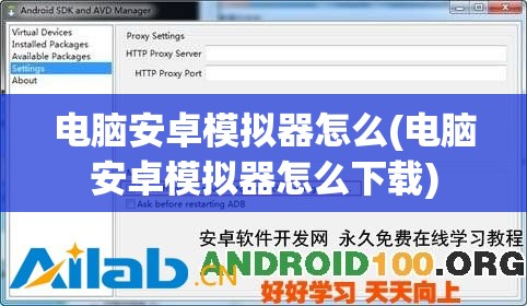 电脑安卓模拟器怎么(电脑安卓模拟器怎么下载)