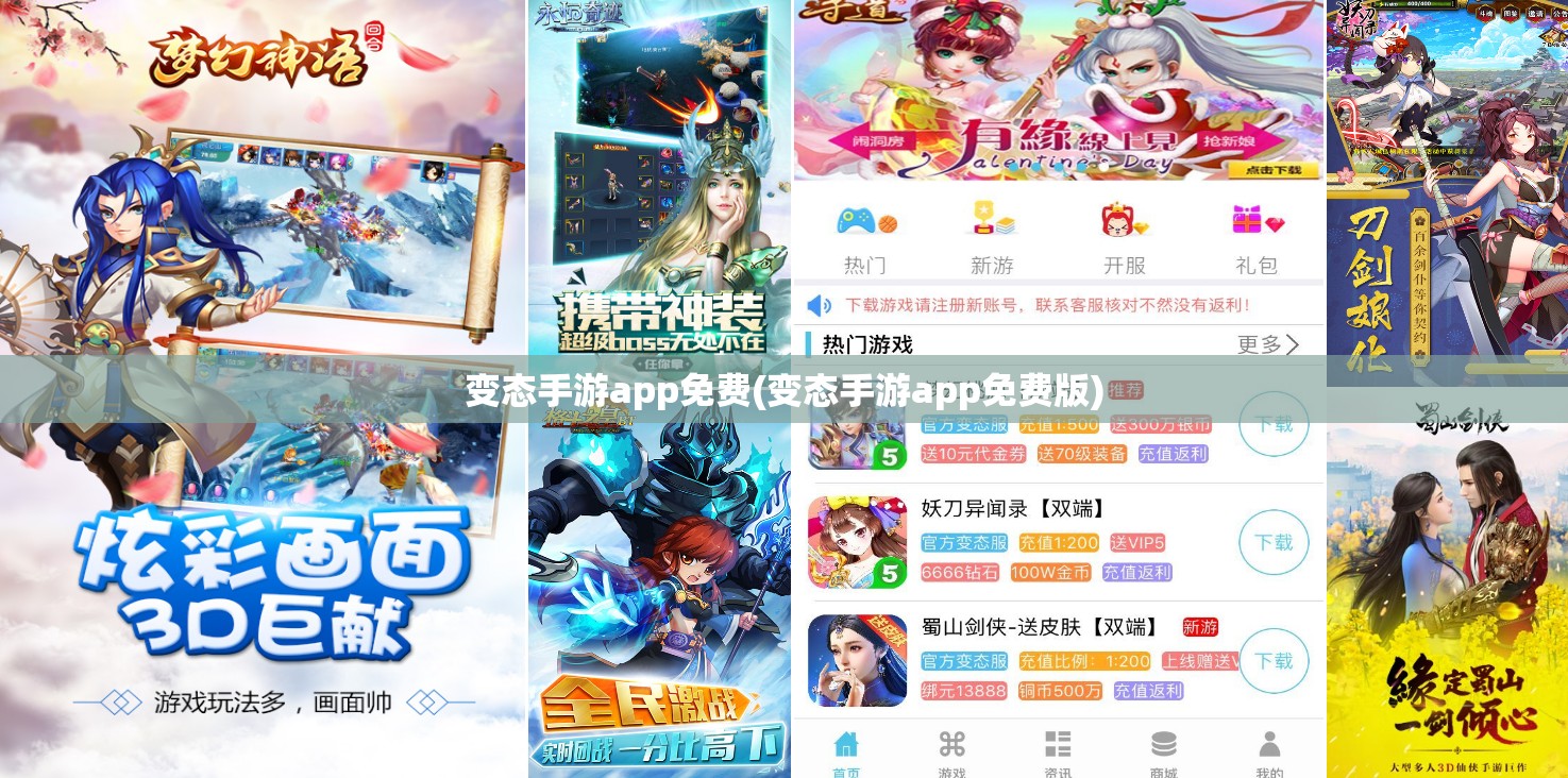 变态手游app免费(变态手游app免费版)