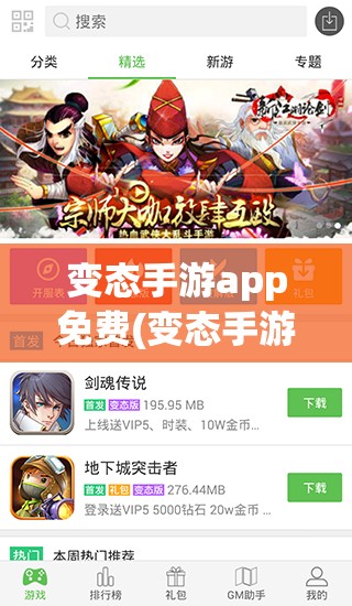 变态手游app免费(变态手游app免费版)