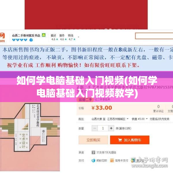 如何学电脑基础入门视频(如何学电脑基础入门视频教学)