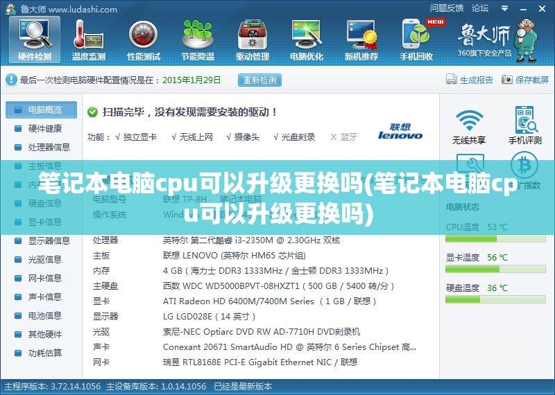 笔记本电脑cpu可以升级更换吗(笔记本电脑cpu可以升级更换吗)