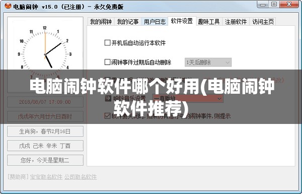 电脑闹钟软件哪个好用(电脑闹钟软件推荐)