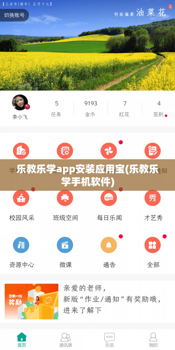 乐教乐学app安装应用宝(乐教乐学手机软件)