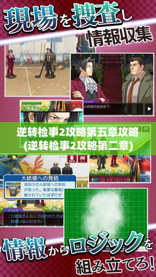 逆转检事2攻略第五章攻略(逆转检事2攻略第二章)