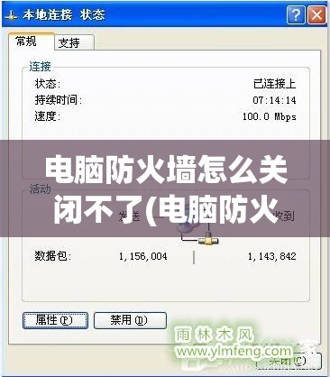 电脑防火墙怎么关闭不了(电脑防火墙关闭不了怎么办)