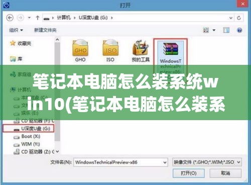 笔记本电脑怎么装系统win10(笔记本电脑怎么装系统win7)