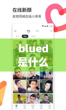 blued是什么软件的评论(评论blue什么意思)