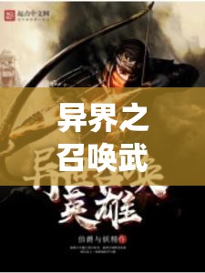 异界之召唤武侠(异界之召唤武侠林天免费)