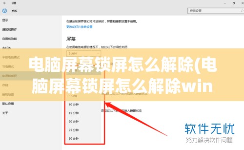 电脑屏幕锁屏怎么解除(电脑屏幕锁屏怎么解除win10)