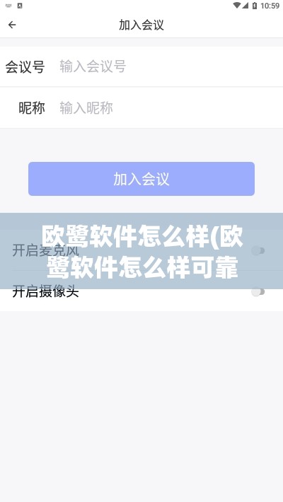 欧鹭软件怎么样(欧鹭软件怎么样可靠吗)