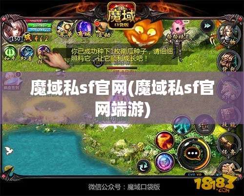 魔域私sf官网(魔域私sf官网端游)